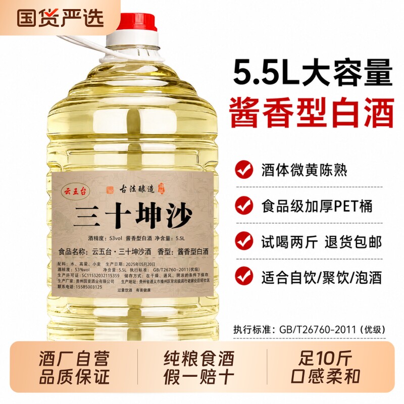 坤沙酒贵州酱香型白酒纯粮食酒53度桶装10斤散装原浆基酒泡酒十五