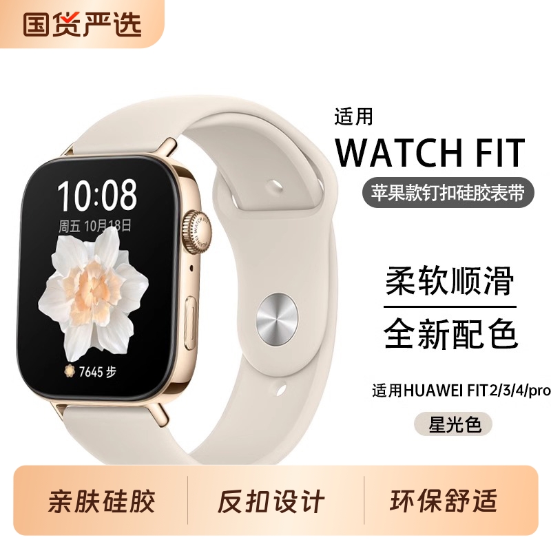 适用华为watchFit4表带华为智能手表Fit3液态硅胶彩色反扣替换带