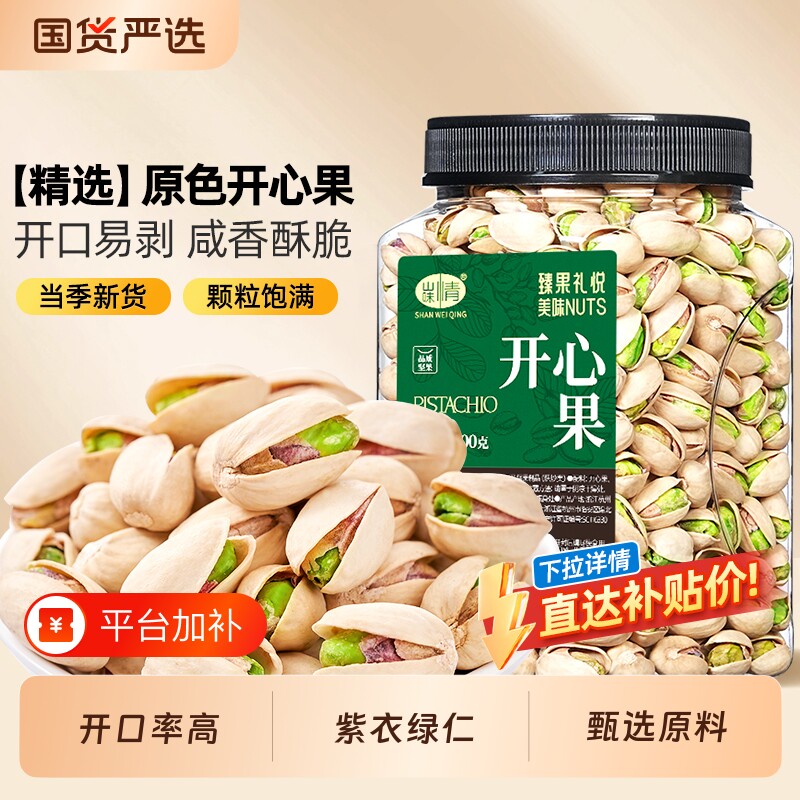 开心果孕妇罐装坚果2025新货500g盐味原色零食炒货批发无漂白干果