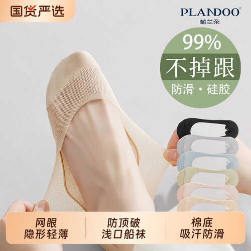 帕兰朵袜子夏薄款浅口隐形袜船袜