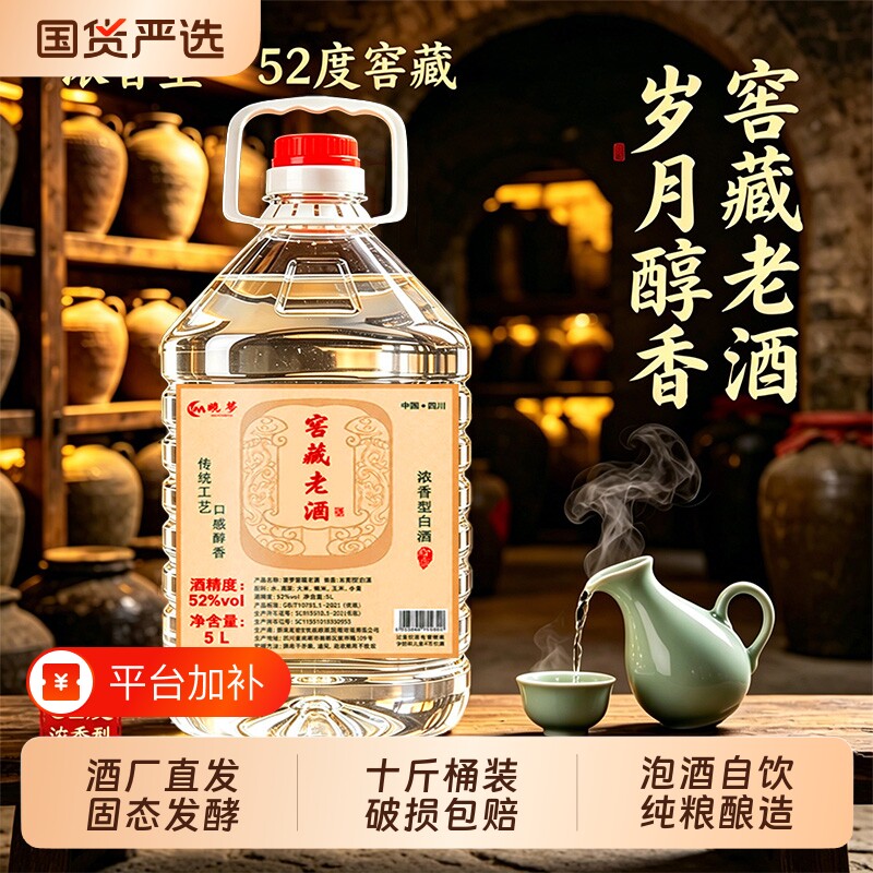 四川纯粮食酒52度5L十斤桶装浓香型白酒纯粮食散装桶装口粮酒泡酒