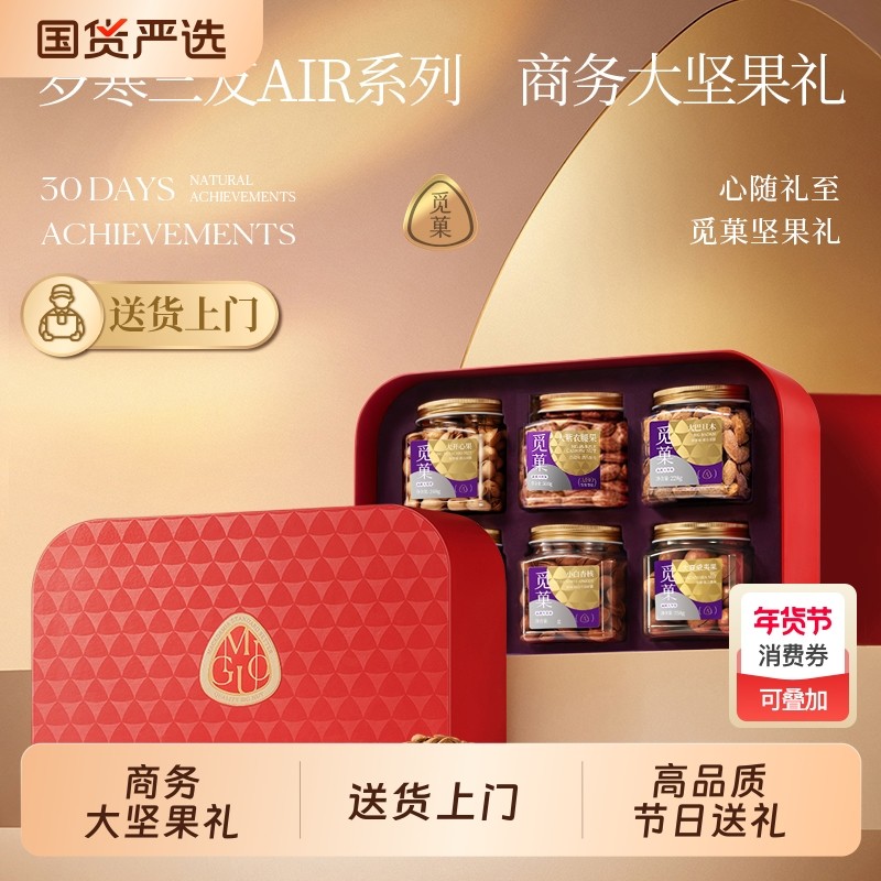 送货上门|觅菓岁寒三友AIR坚果礼盒红色款商务年货送礼1.469