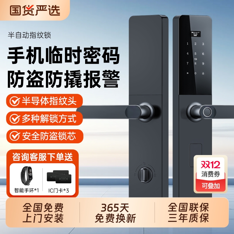 幻侣半自动指纹锁家用防盗门电子密码锁全自动智能门锁入户大门锁