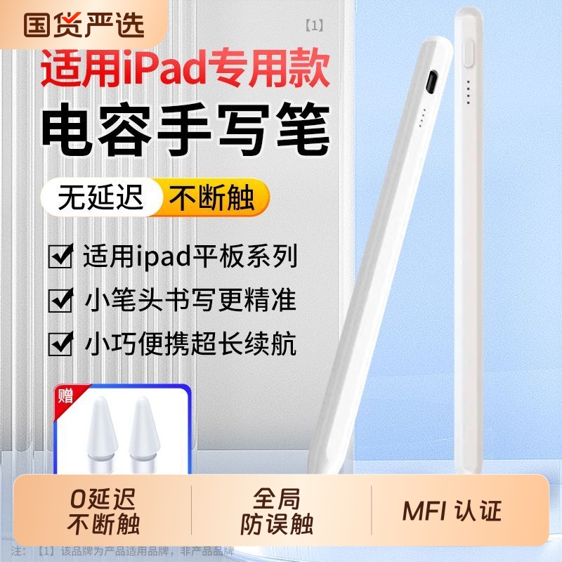 适用苹果applepencil电容笔apple pencil触控笔ipad9第九10代air5手写笔pencil二代ipadpro平板绘画触屏掌酷