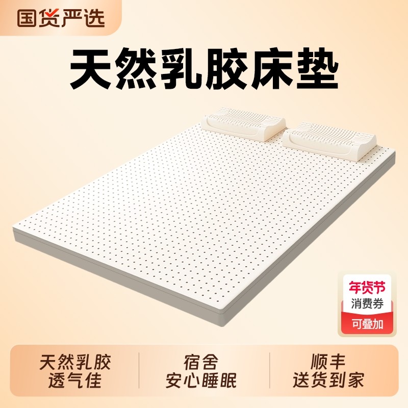 乳胶床垫家用卧室软垫榻榻米记忆海绵垫5cm学生宿舍单人租房专用,床上用品,床垫/床褥/床护垫/榻榻米床垫,淘宝优惠券,粉丝福利购,淘宝优惠卷