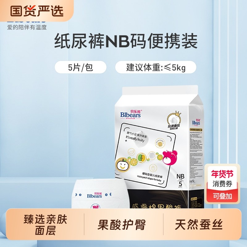 贝乐熊纸尿裤试用装桑蚕丝尿不湿婴儿丝绸级柔滑殿堂级奢护体验装