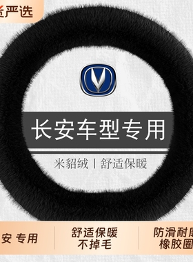 适用于长安CS75PLUSCS35逸动unit糯玉米uniz方向盘套冬季毛绒把套