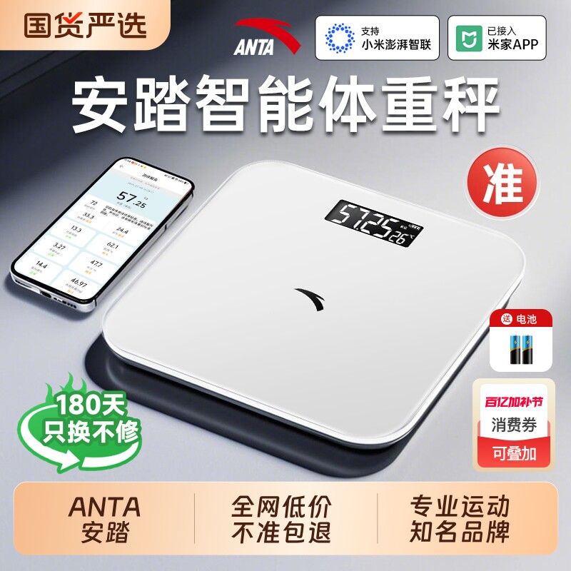 ANTA安踏体重秤家用精准小型电子秤智能减肥体脂秤人体称重计
