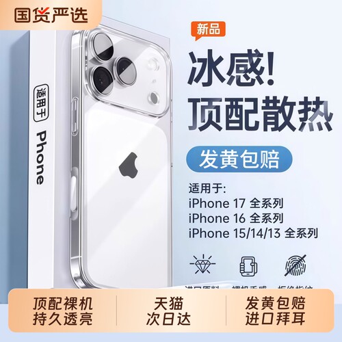 【德国进口】亿可得适用苹果手机壳17iPhone17透明套16ProMax新款15PM超薄14防摔13抗黄12镜头puls全包ip保护