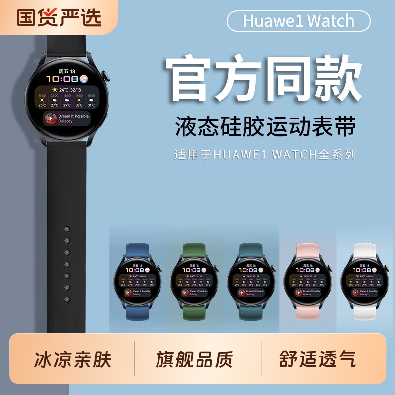 适用华为gt4表带手表gt5智能watchgt4手表带watch3pro女士gt3新款女gt2女款gt男款41mm运动gt1硅胶5夏天男士