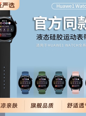 适用华为gt4表带手表gt5智能watchgt4手表带watch3pro女士gt3新款女gt2女款gt男款41mm运动gt1硅胶5夏天男士
