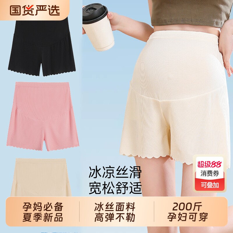 200斤孕妇安全裤打底冰丝薄款宽松防走光大码短裤外穿可调节孕妈
