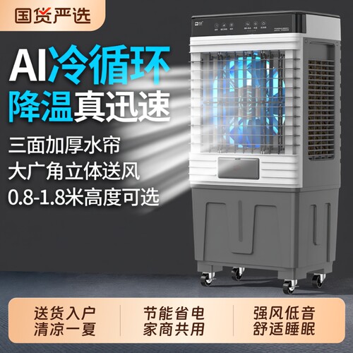 骆驼冷风机空调扇大水箱