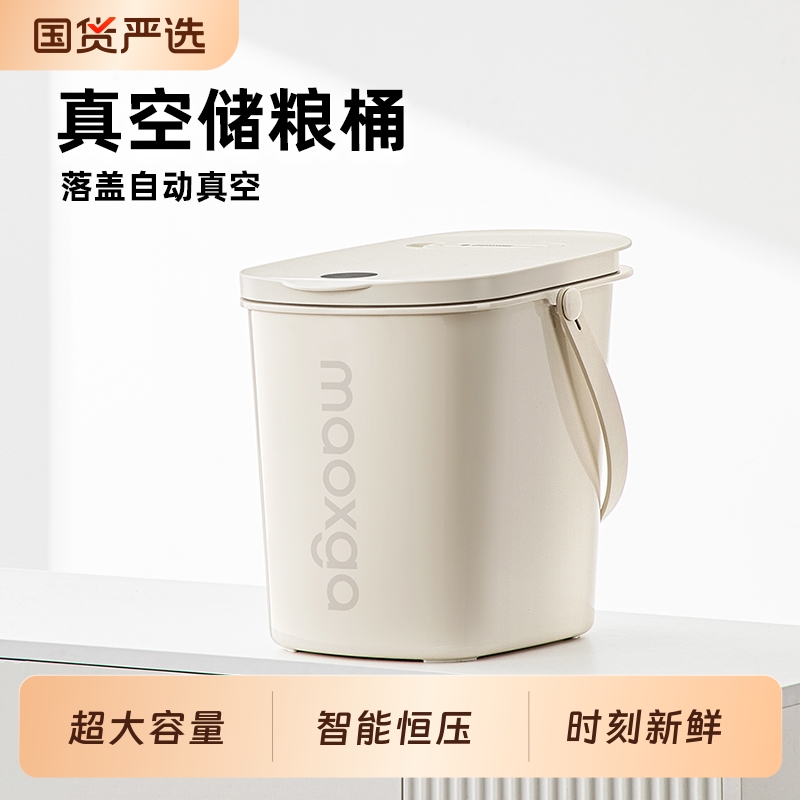喵享家储粮桶真空智能恒压
