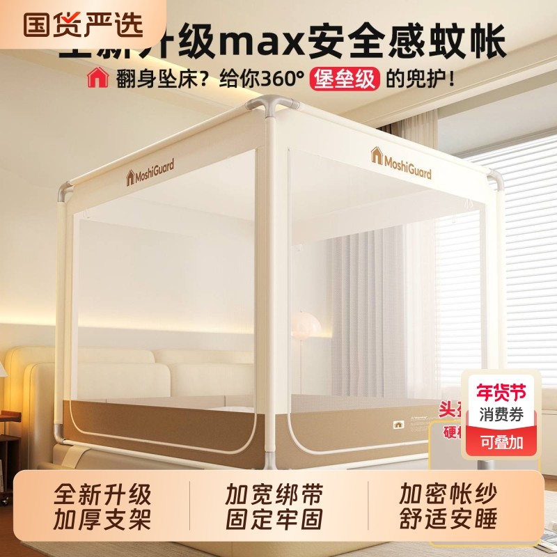 新款蚊帐防摔蒙古包家用卧室max旗舰加密帐防蚊帐儿童防掉床防虫,床上用品,蚊帐,淘宝优惠券,粉丝福利购,淘宝优惠卷