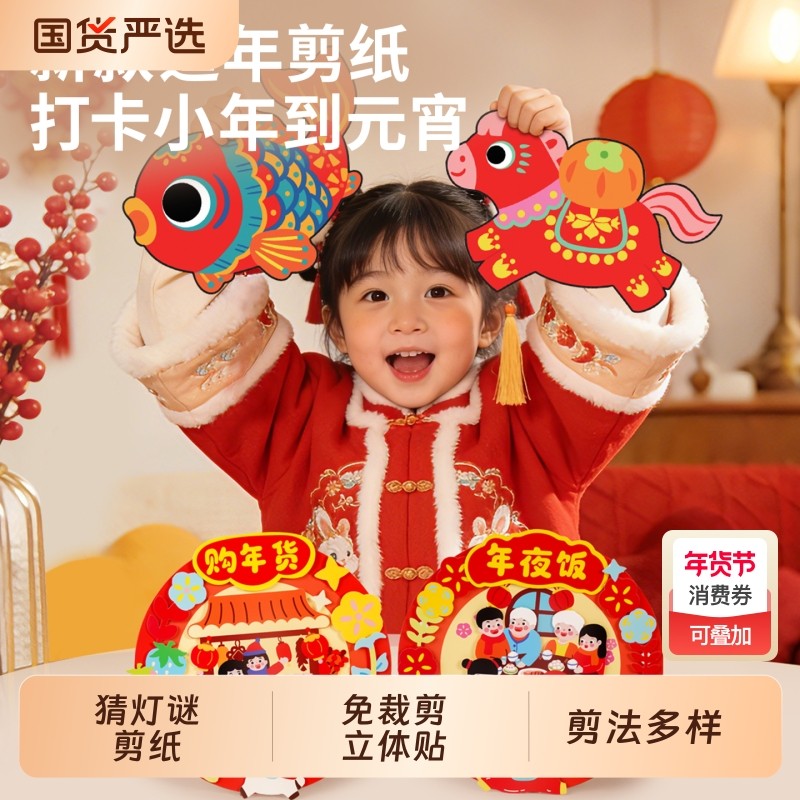 2026新年剪纸马年窗花手工diy材料包制作春节装饰儿童猜灯谜道
