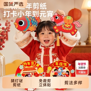2026新年剪纸马年窗花手工diy材料包制作春节装饰儿童猜灯谜道具