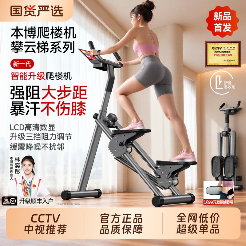 本博爬楼机健身家用多功能爬坡机楼梯机登山机运动器材小型踏步机