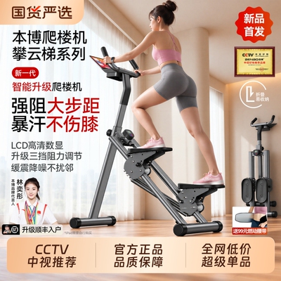 本博爬楼机健身家用多功能爬坡机