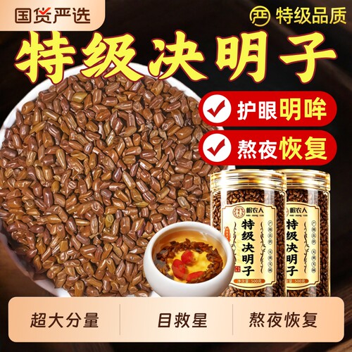 热销1000w+！9A特级决明子新货
