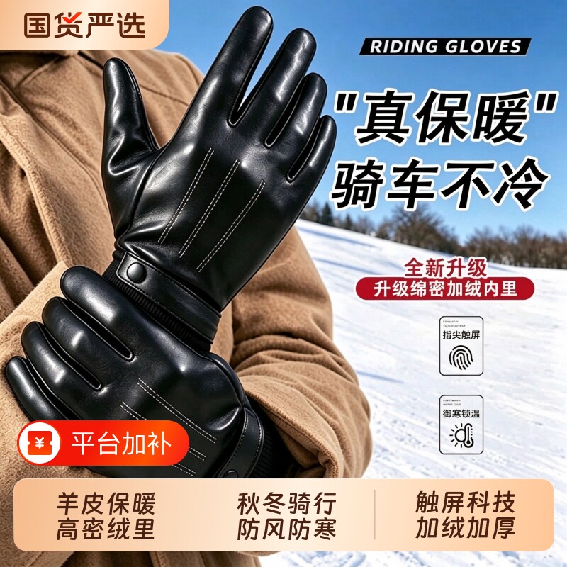 真皮手套男士秋冬季骑行加绒加厚羊皮保暖摩托车防水防风防寒骑车