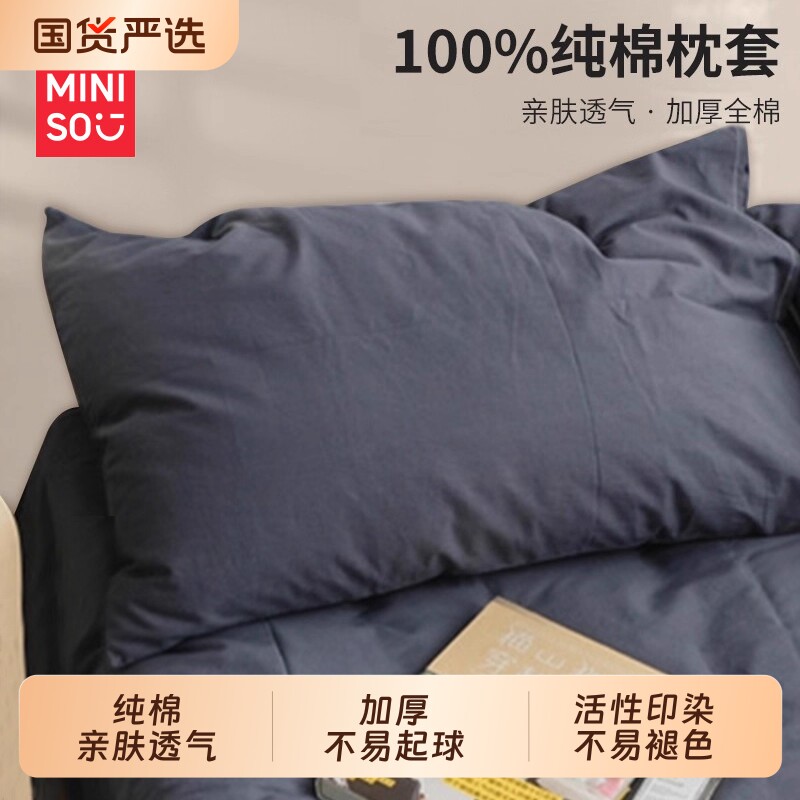 名创优品枕头套全棉纯棉一对装枕套单个枕芯保护隔离层48cmx74