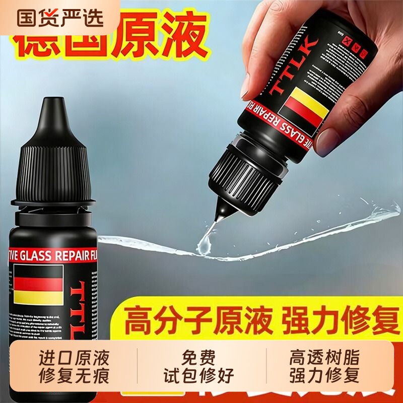 德国玻璃修复液汽车前挡风裂纹缝小坑划痕还原胶水镜子无痕粘合剂