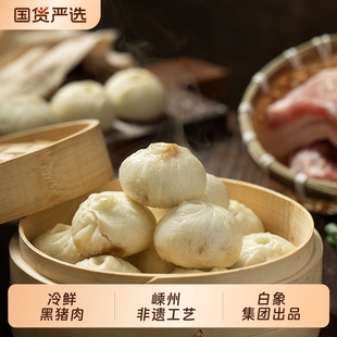 【直播】白象黑猪肉小笼包非遗嵊州梅干菜包子早餐速食营养