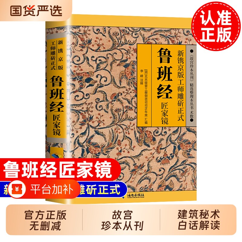 鲁班经水龙经梅花易数全3册正版古书原文加注解中国古代术数知识明清家具和木造建筑鲁班弄法土木结构书籍出版社白话