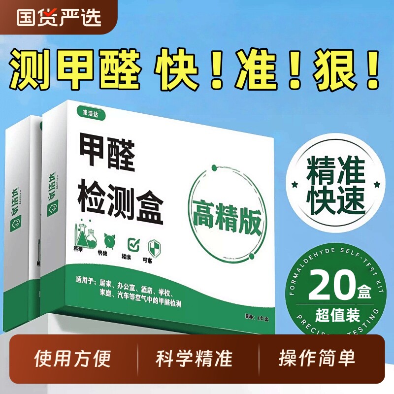 甲醛检测仪新房家用空气质量自测盒新车用专业室内甲醛试剂测试盒