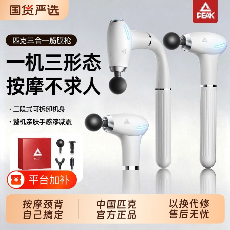 筋膜枪Peak匹克不求人肌肉专业智能按摩枪朋友肩颈背退步放松颈膜