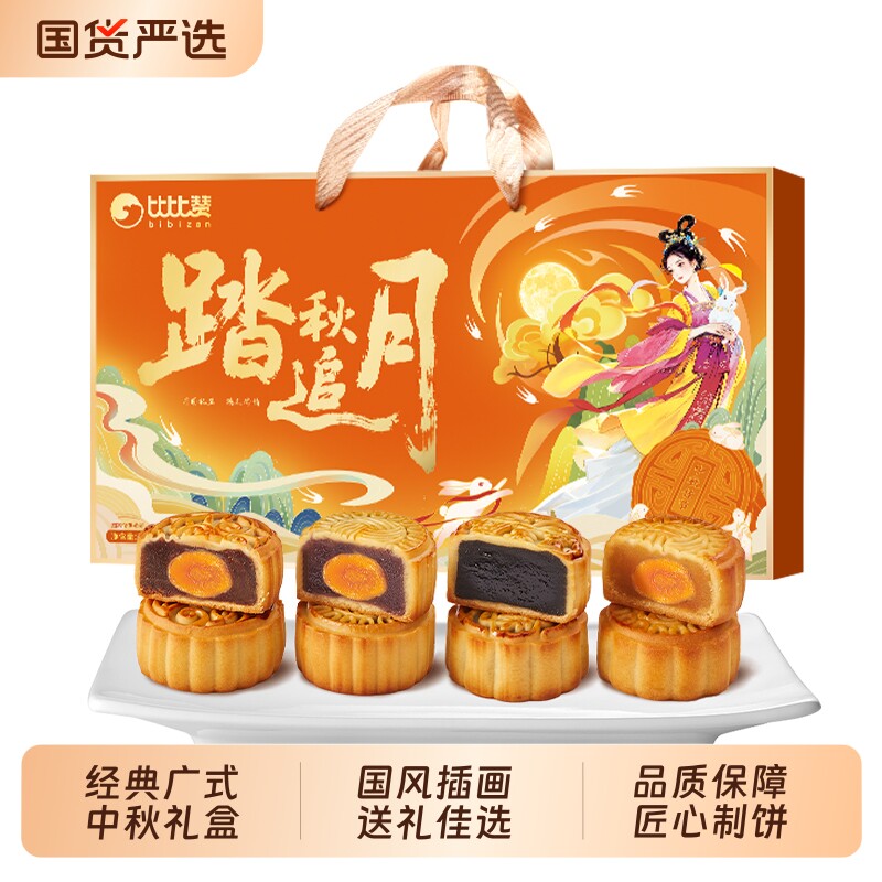 比比赞踏秋追月月饼礼盒装广式月饼莲蓉豆沙传统中秋送礼团购批发 中秋好礼实拍商品图