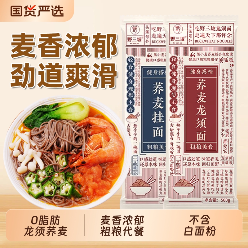 0脂肪荞麦龙须面代餐主食