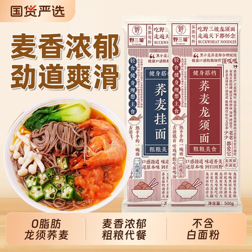 0脂肪荞麦龙须面代餐主食
