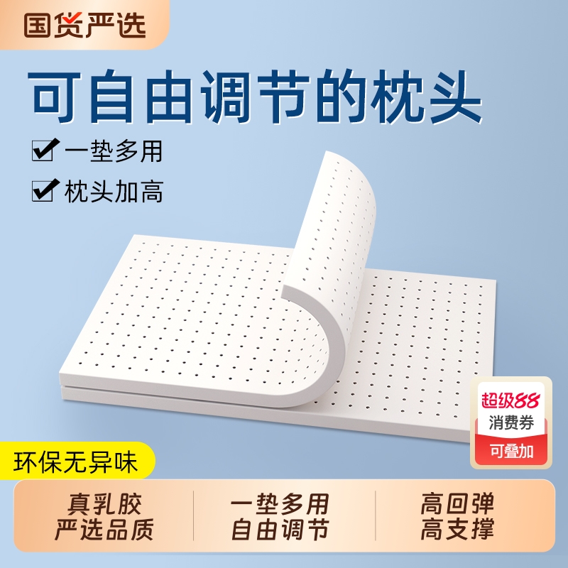 乳胶垫片枕头枕芯加高加厚增高超薄低矮橡胶儿童平枕2cm可调节1cm