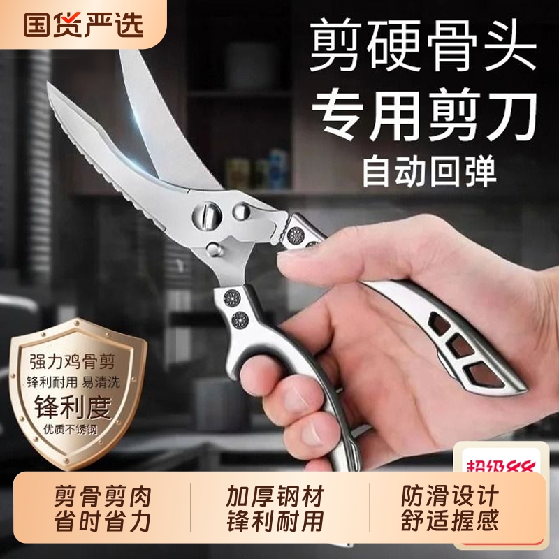 厨房剪刀强力鸡骨剪特大号家用剪刀剪鸡鸭骨头锋利多用剪不锈钢