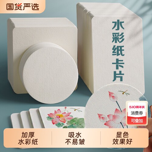 水彩纸中粗纹正方形画纸