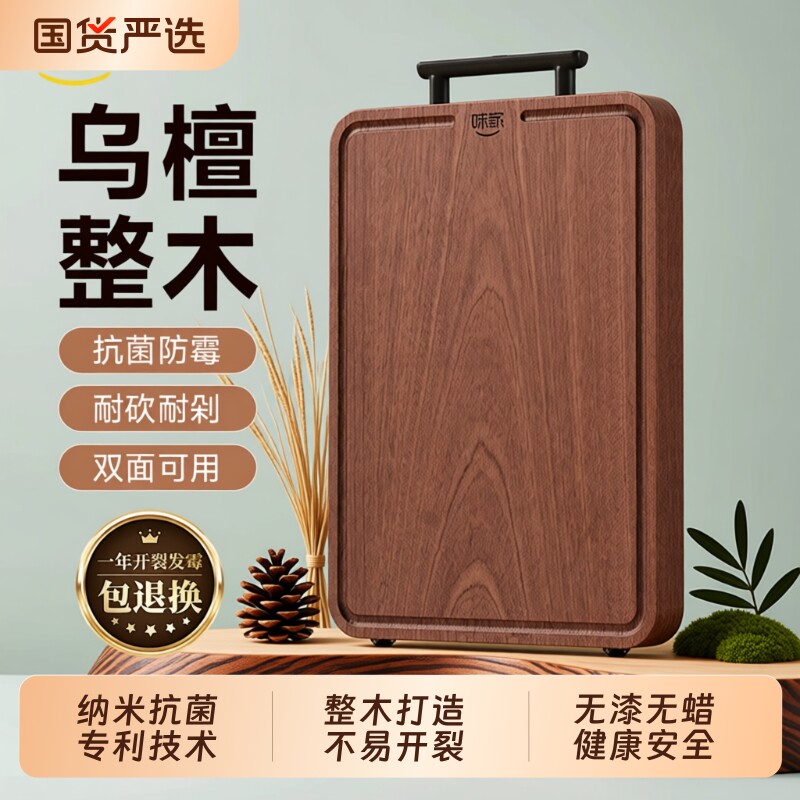 味家乌檀整木菜板抗菌防霉家用食品级厨房专用切菜板案板实木砧板