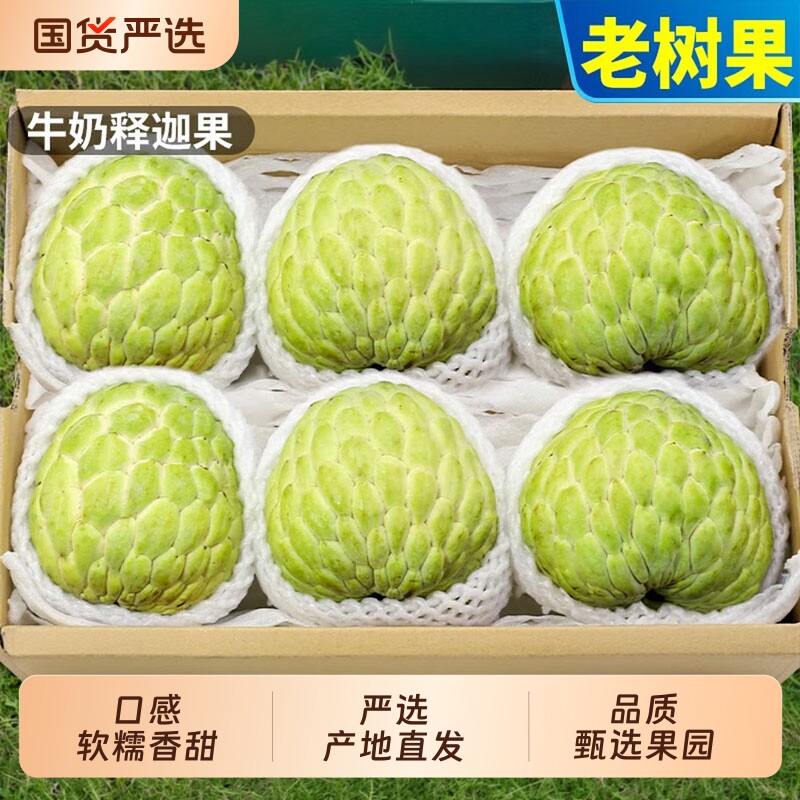 牛奶凤梨释迦果新鲜水果5斤图片