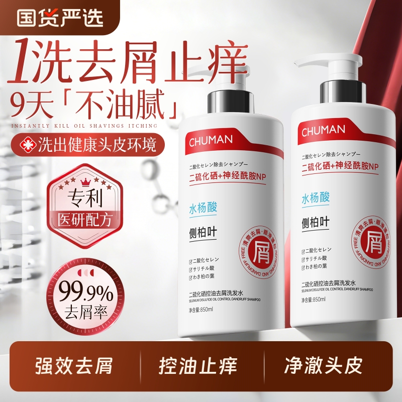 二硫化硒毛囊清洁洗发水去屑控油止痒蓬松炎洗头膏露品牌官方正品