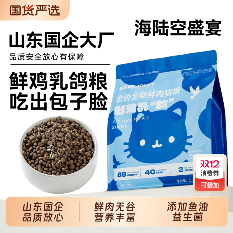 猫享全阶段山东国企鲜鸡乳鸽猫粮