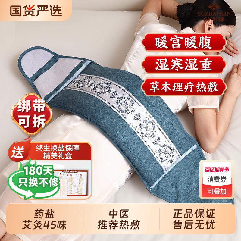 俞兆林盐袋海盐热敷包电加热粗盐理疗袋子艾灸艾草盐包中药电热