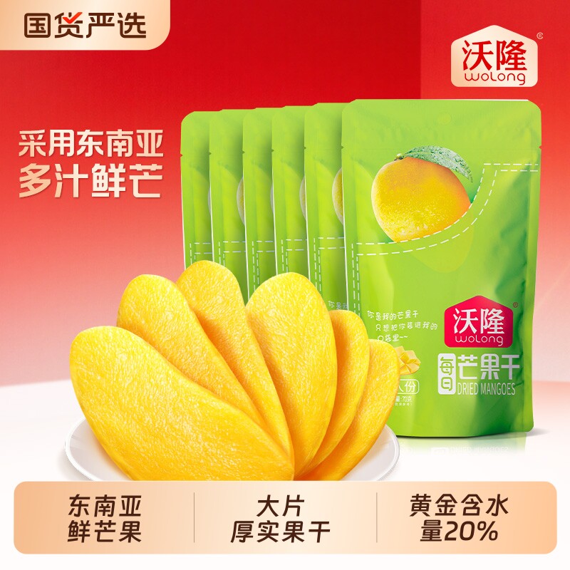 沃隆芒果干休闲特产东南亚蜜饯果脯干健康零食果干办公室食品解馋