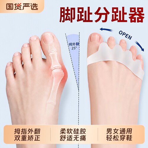 【无痛矫正】拇指外翻脚趾分趾器