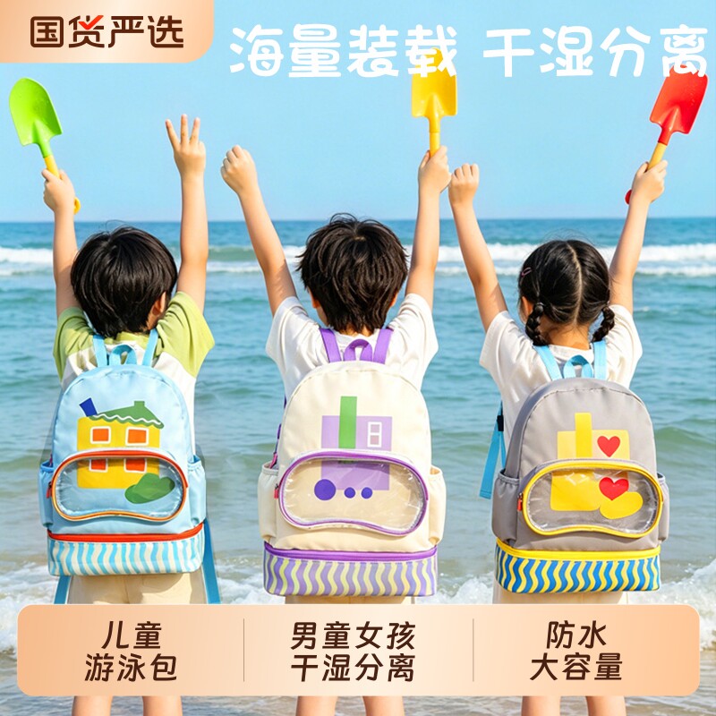 儿童游泳包专用双肩背包男童女孩干湿分离防水大容量收纳海边沙滩