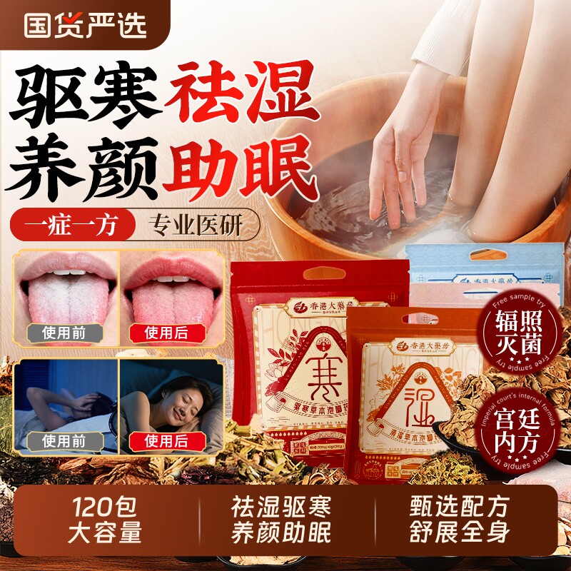 艾草泡脚药包去湿气排毒助睡眠祛湿红花椒艾叶干生姜养颜的足浴包