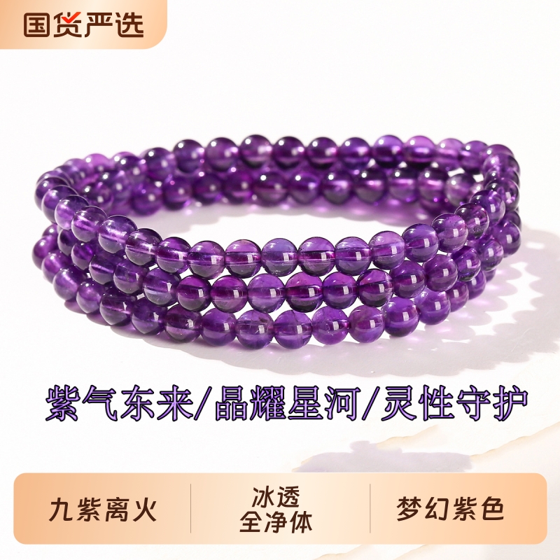 全净体多圈串珠手链女九紫离火玻璃人造水晶3圈琉璃手串百搭显白