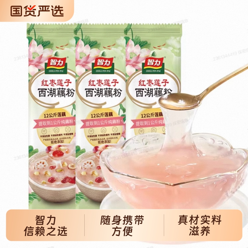智力红枣莲子西湖藕粉独立散装冲饮免煮早餐红枣莲子羹袋装