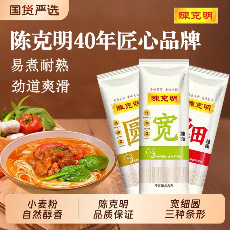 陈克明宽细圆面条挂面800g袋装热干面龙须面烩面鸡蛋面宽面软弹