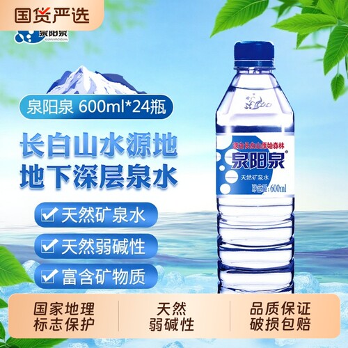 泉阳泉600ml天然矿泉水箱装